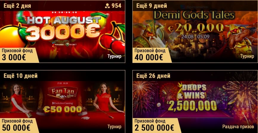 Актуальные турниры в казино Риобет